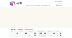 Desktop Screenshot of flashtravel.com.ua